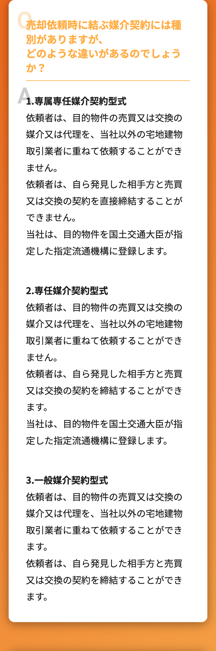 売却依頼時に結ぶ媒介契約には種別がありますが、どのような違いがあるのでしょうか？