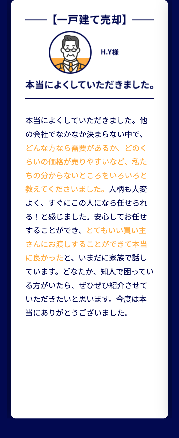 本当によくしていただきました。