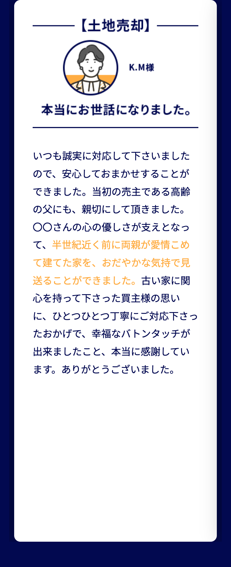 本当にお世話になりました。