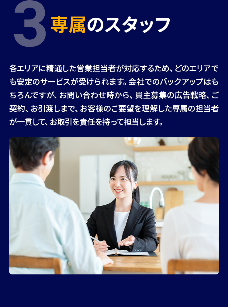 3専属のスタッフ