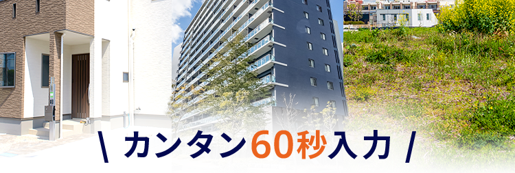 不動産売却なら
住友不動産ステップ
好条件売却できる理由があります。
| カンタン60秒入力/