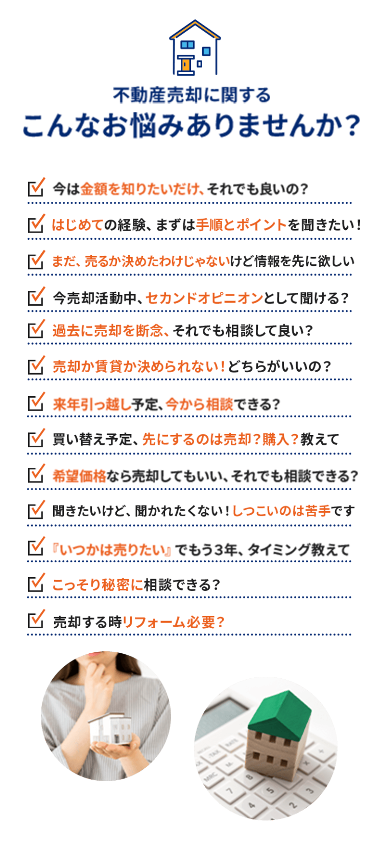 不動産売却に関するこんなお悩みありませんか？