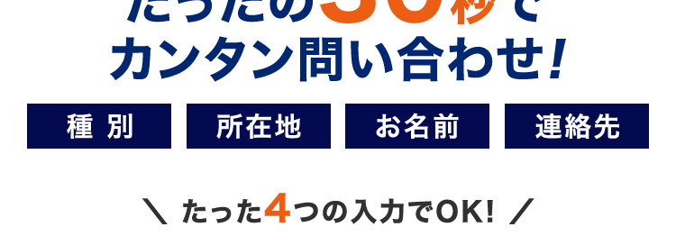 盛約 31,000件以上
件数
*
マンションの
売却なら
住友不動産ステップ
たったの30秒で
カンタン問い合わせ!
種別
所在地
お名前
連絡先
\ たった4つの入力でOK! /